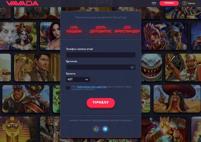 Регистрация в Вавада - форма создания аккаунта с выбором KZT